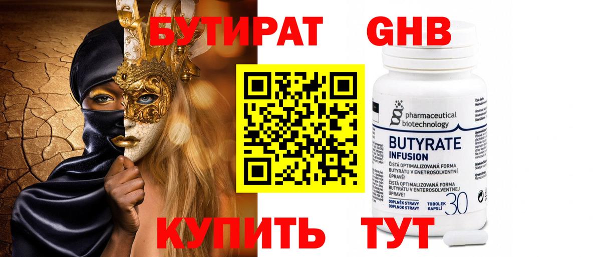 Краснодар  БУТИРАТ BDO 33%  Вход с VPN 