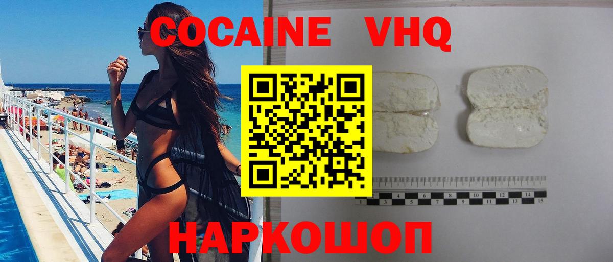 наркота  Вход с VPN  Краснодар  КОКАИН Колумбийский 