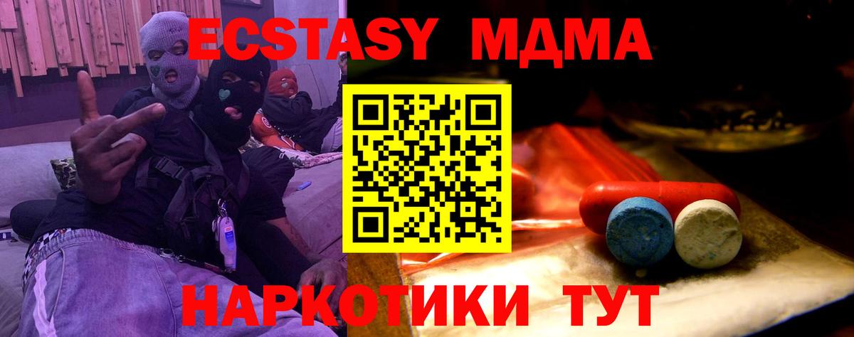 Ecstasy MDMA Краснодар