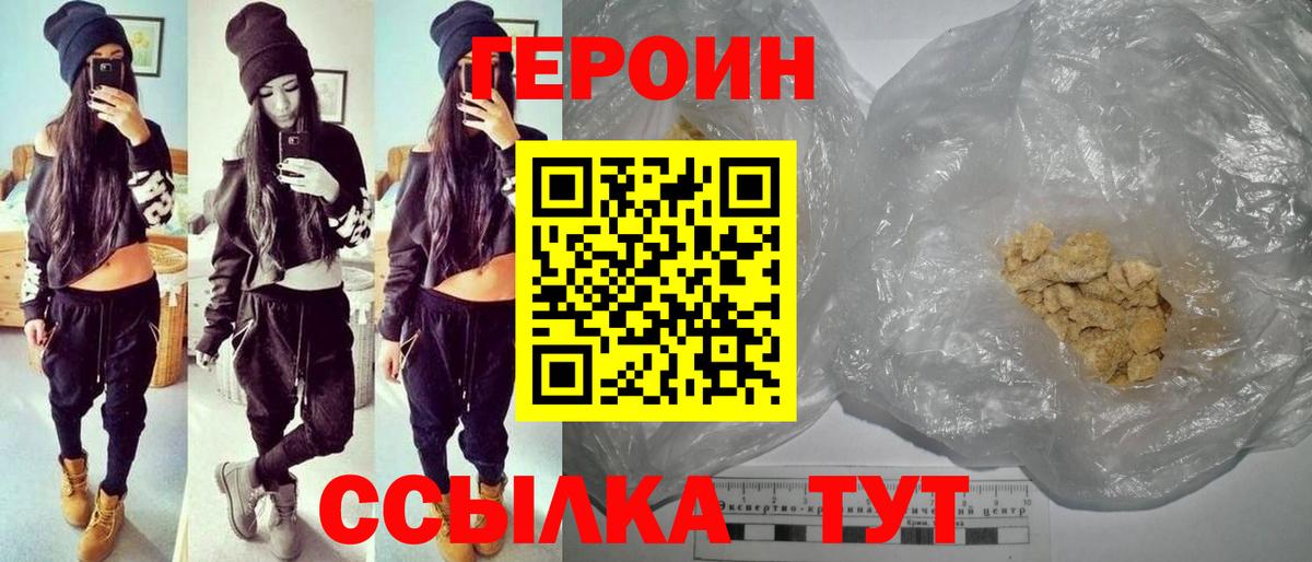Героин хмурый Краснодар
